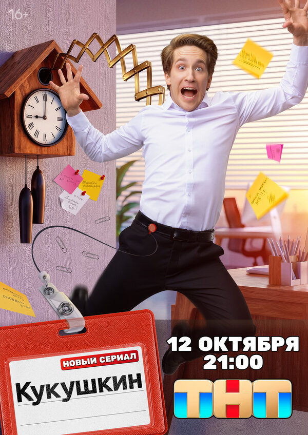 Кукушкин